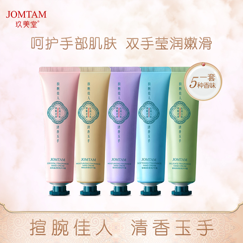 玖美堂玉如凝萃保湿护手霜套装30g+30g+30g+30g+30g