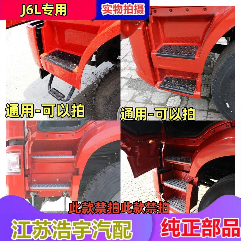 适用解放J6L脚踏铁板小j6l上车踏板铁板防滑板货车配件包邮一汽