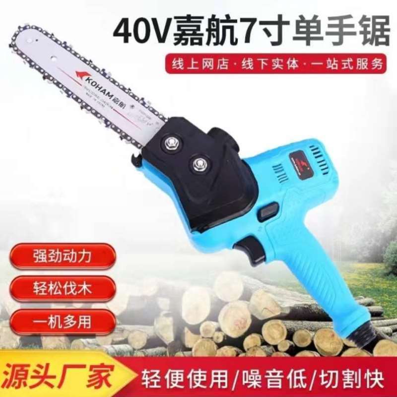 嘉航7寸单手锯电链锯果园电锯园林修枝便携木工锯充电锂电池40V