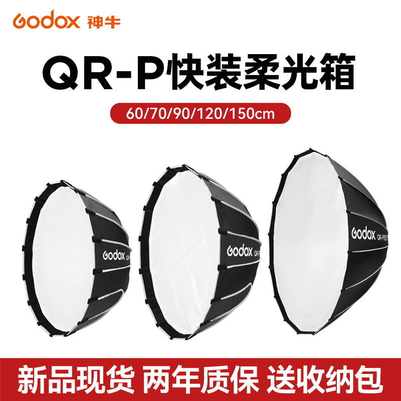 神牛深抛灯罩网格快装柔光箱QR-P60T 90cm深抛物线柔光罩便携外拍