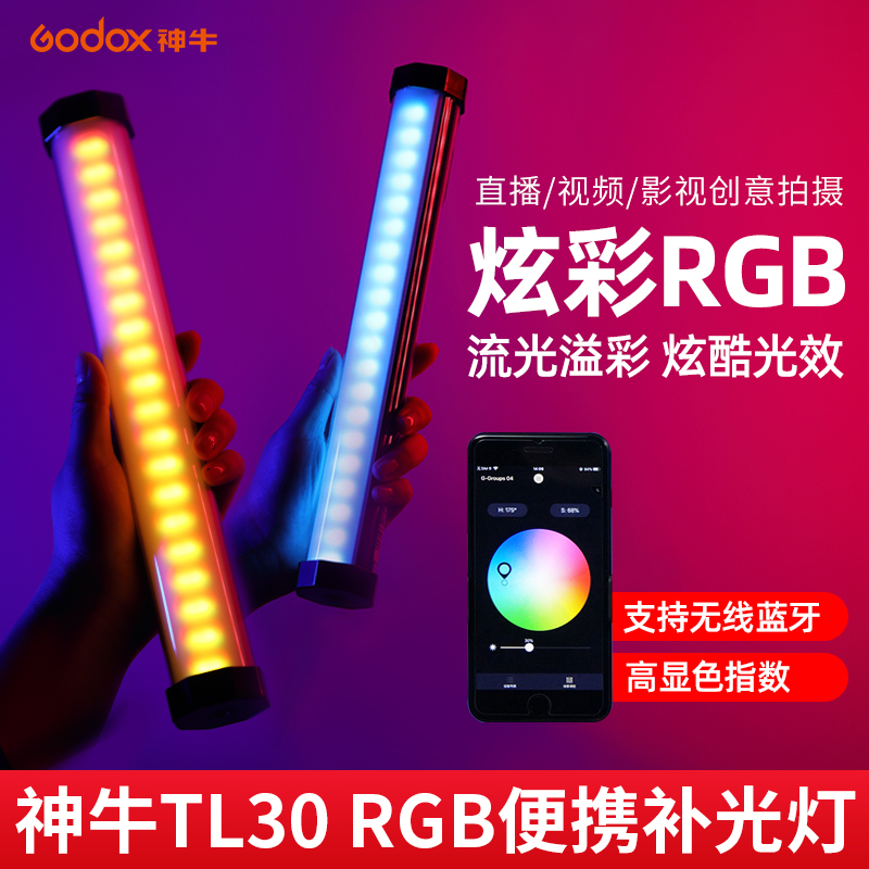 神牛棒灯TL-30/60/120/180手持RGB全彩带磁吸直播氛围灯赛博朋克
