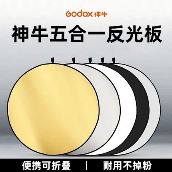 GODOX/神牛摄影反光板60 80 120cm二合一 五合一折叠反光板摄影板