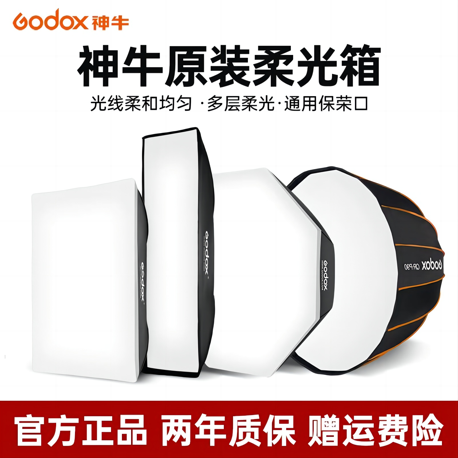 神牛柔光箱BW系列方形八角柔光罩保荣卡口影视灯闪光灯直播灯附件