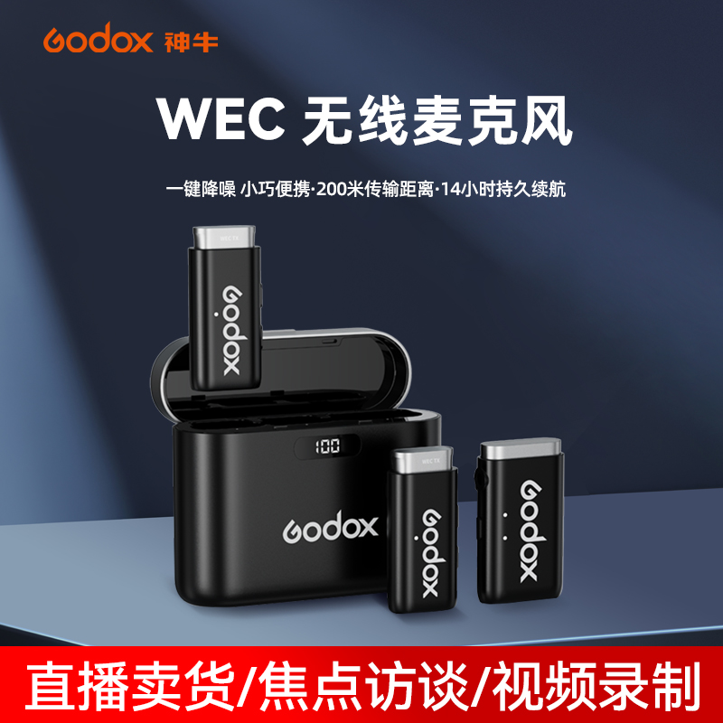 【直播麦克风】神牛WEC降噪无线麦克风200米传音电脑相机手机收音麦
