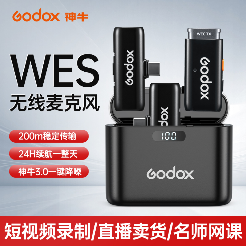 神牛WES无线领夹麦克风手机直播降噪收音话筒支持边充电使用