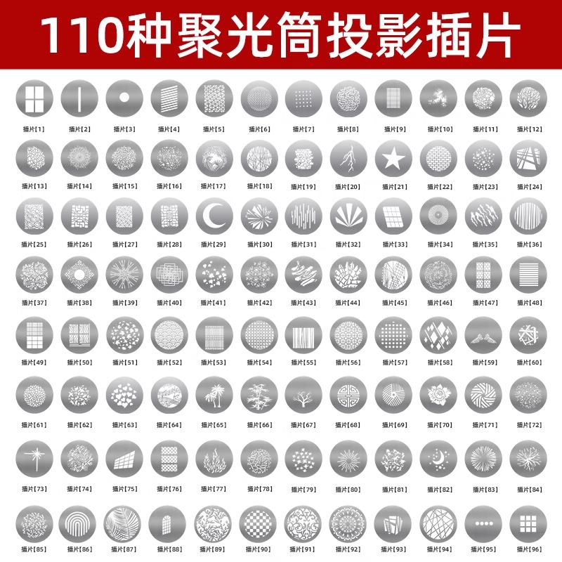 聚光筒通用插片图形片束光筒造型背景OT1Pro图案光效片百叶窗光效