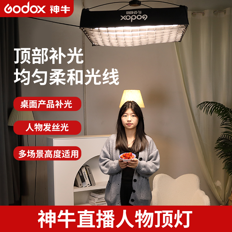 【直播顶灯】神牛直播补光灯桌面货品补光打亮人物发丝卷布灯影视灯