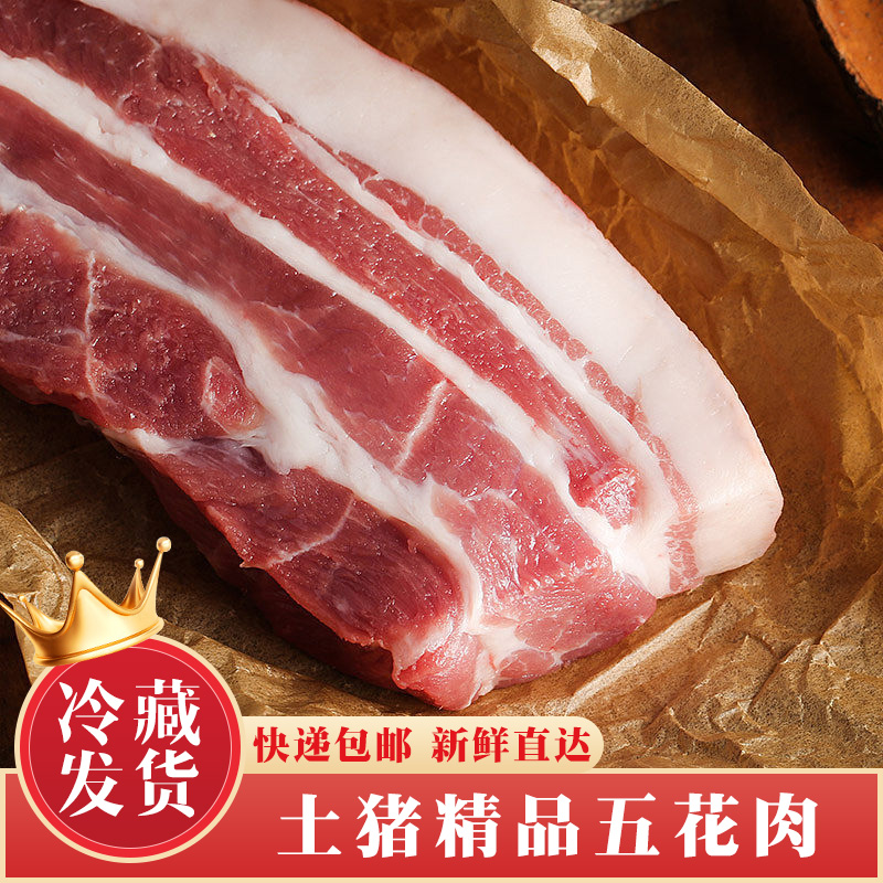新鲜农家土猪五花肉精选红烧肉切片腌制猪肉冷链冷冻发货