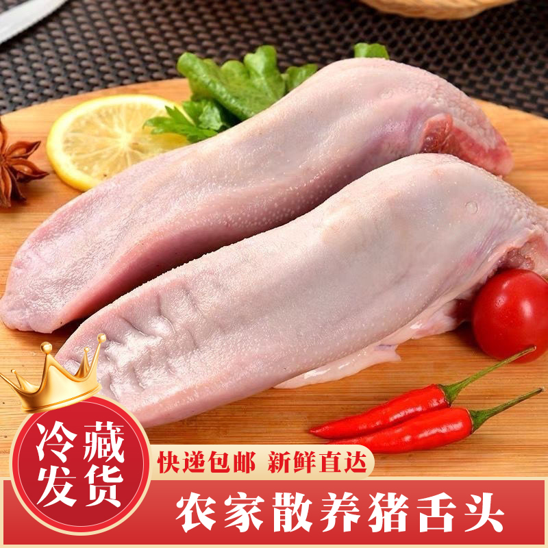 猪舌头安徽农家土猪无根口条冷冻发货干净新鲜商用食用包邮运费险