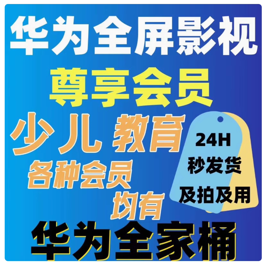 【华为视频影视会员】年卡/季卡/月卡/周卡7天/3天/1天【全家桶】
