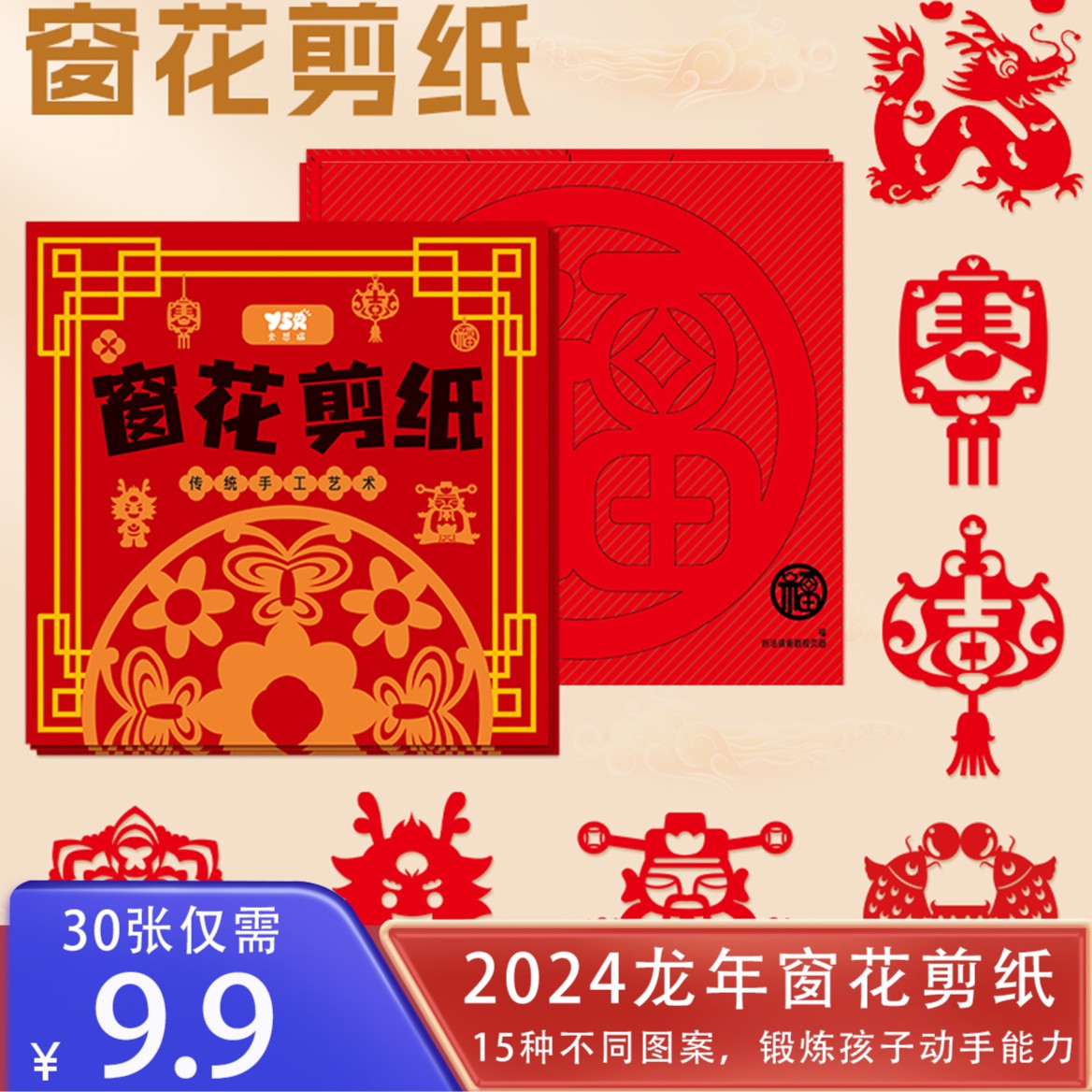 新疆包邮2024旦新年窗花剪纸剪纸儿童手工制作国风剪纸中国龙