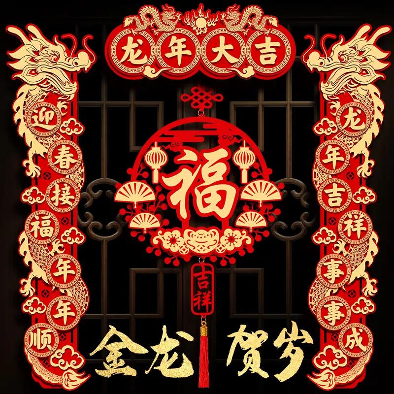 新疆包邮磁吸对联2024龙年春联新款春节磁吸入户门装饰过年福字家