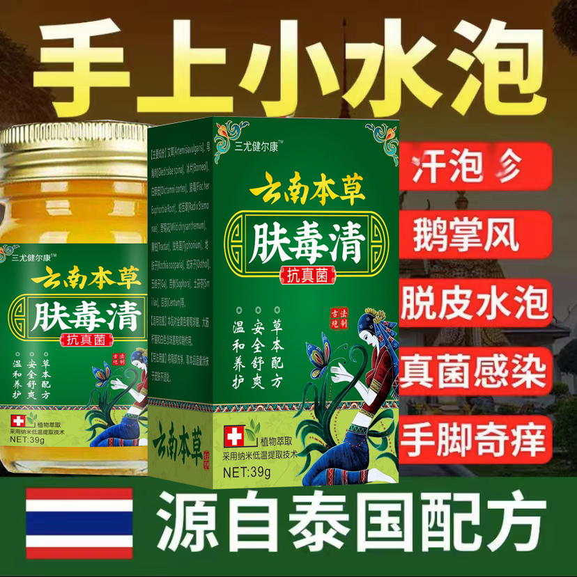 汗泡珍手上起小水泡手痒脱皮干裂手足鹅掌风真菌感染止痒软膏39克