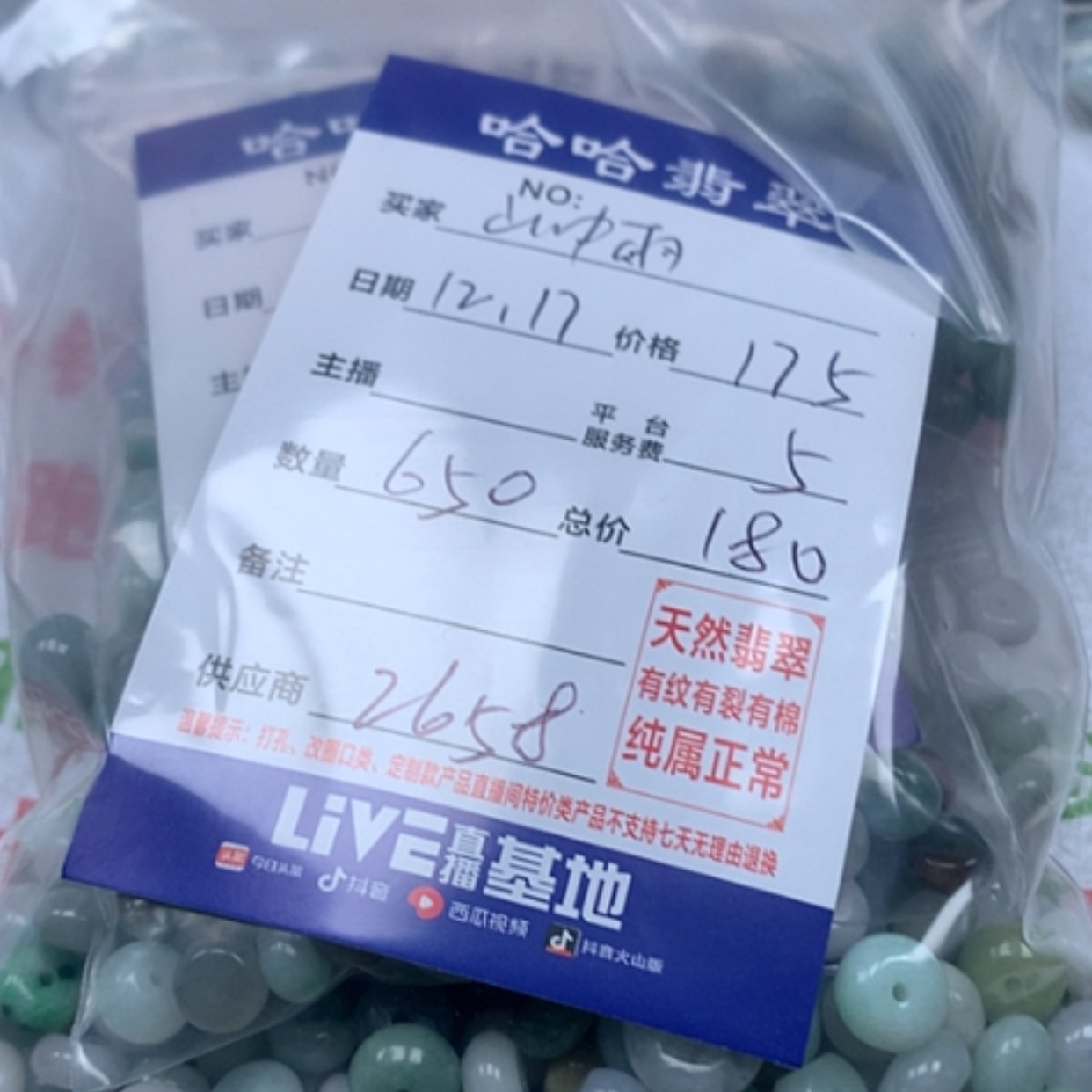 【闪购商品】翡翠1未镶嵌山*雨