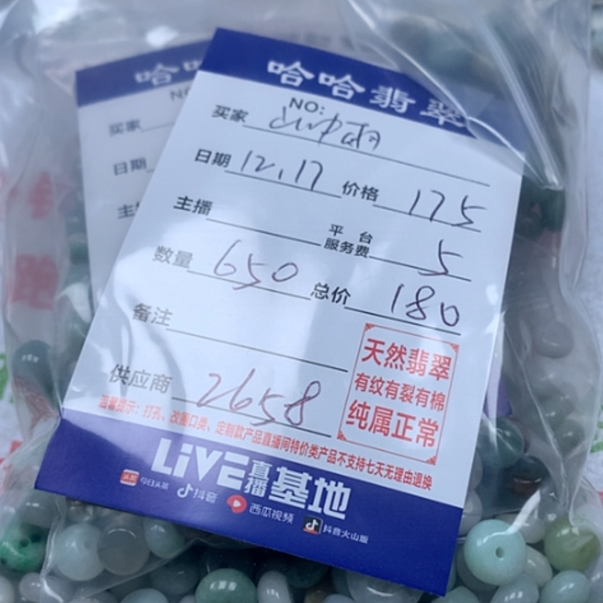 【闪购商品】翡翠1未镶嵌山*雨