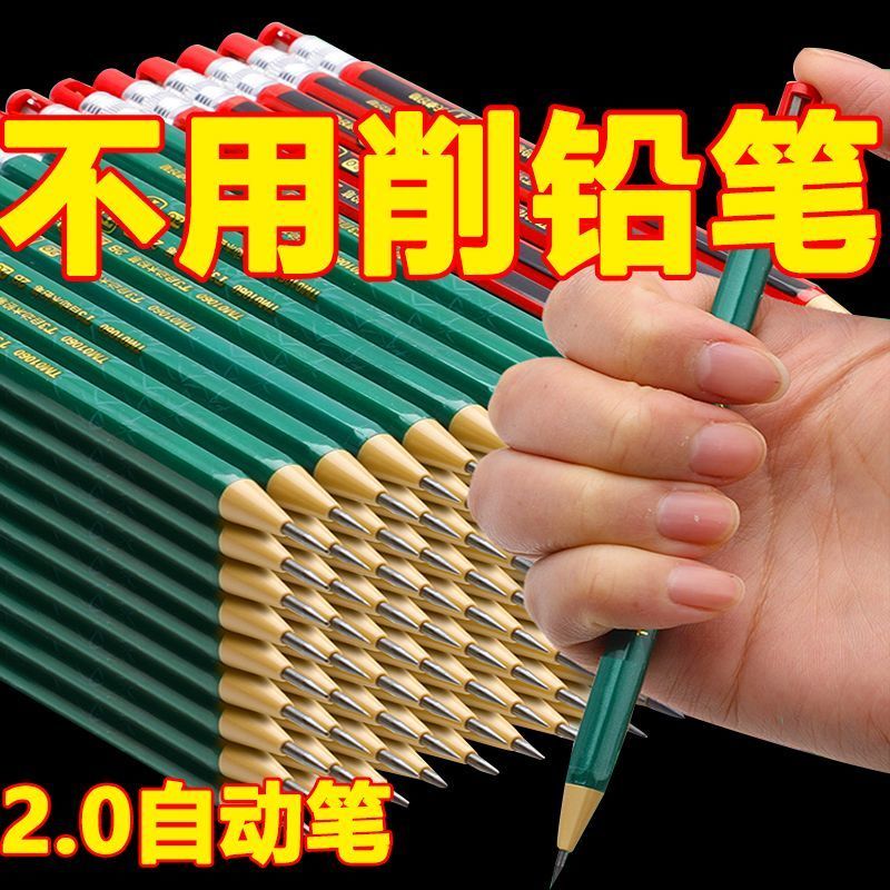 2b自动铅笔2.0mm粗芯笔芯按动式小学生用木铅笔写不断2mm笔芯