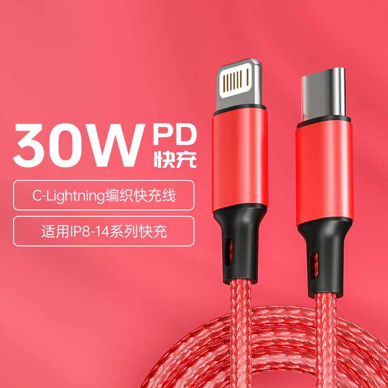 PD数据线 编织线PD27W 适用iPhone手机快充编织苹果数据线