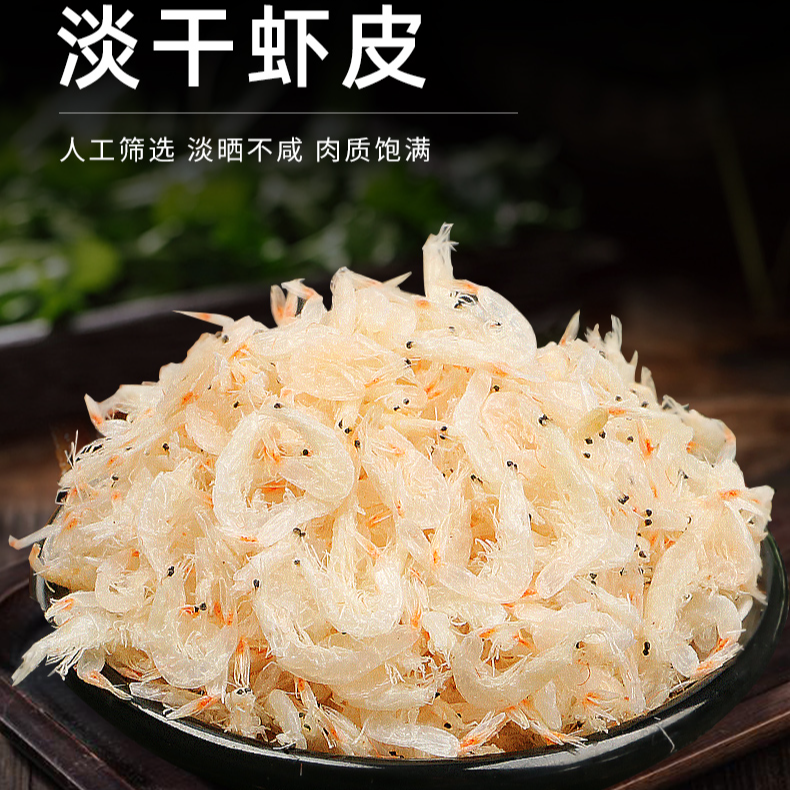 新鲜淡干即食虾皮5包 每包50克 煲汤提鲜海鲜水产连云港发货