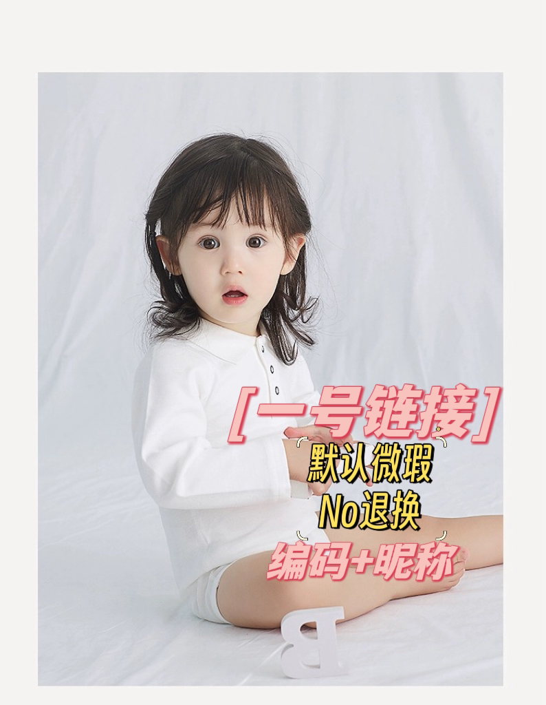 [茉茉家]过款专用 婴儿包屁衣/爬服专拍，请务必备注号码和昵称