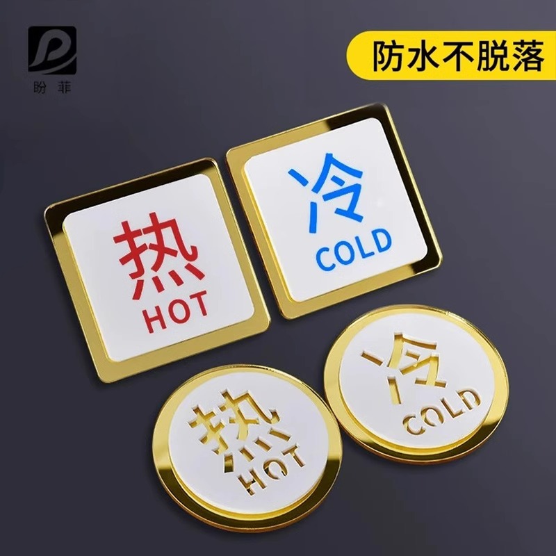 新款卫生间冷热字贴水龙头冷热水标识贴家庭浴室热水器冷暖标识贴