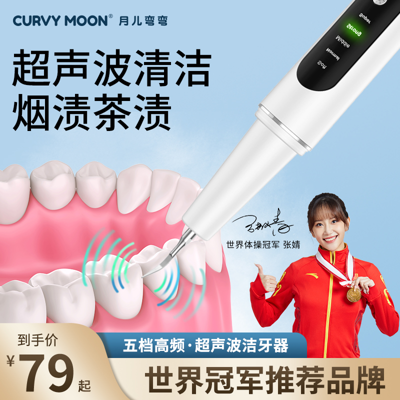 【世界冠军推荐品牌/月儿弯弯】超声波洁牙神器洗牙结石清理烟渍10
