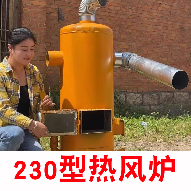 230型热风炉养殖育雏育肥种植大棚保温工厂仓库宴会厅专用锅炉