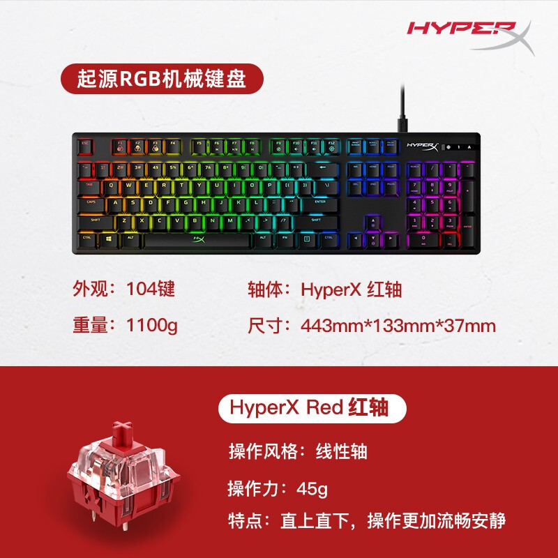 HYPERX/极度未知HYPERX 起源键盘104键