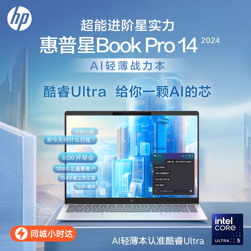 HP/惠普星BookPro14 AI轻薄战力本全新酷睿Ultra5-125H/16G/1TB/2.5K/银色轻薄笔记本电脑