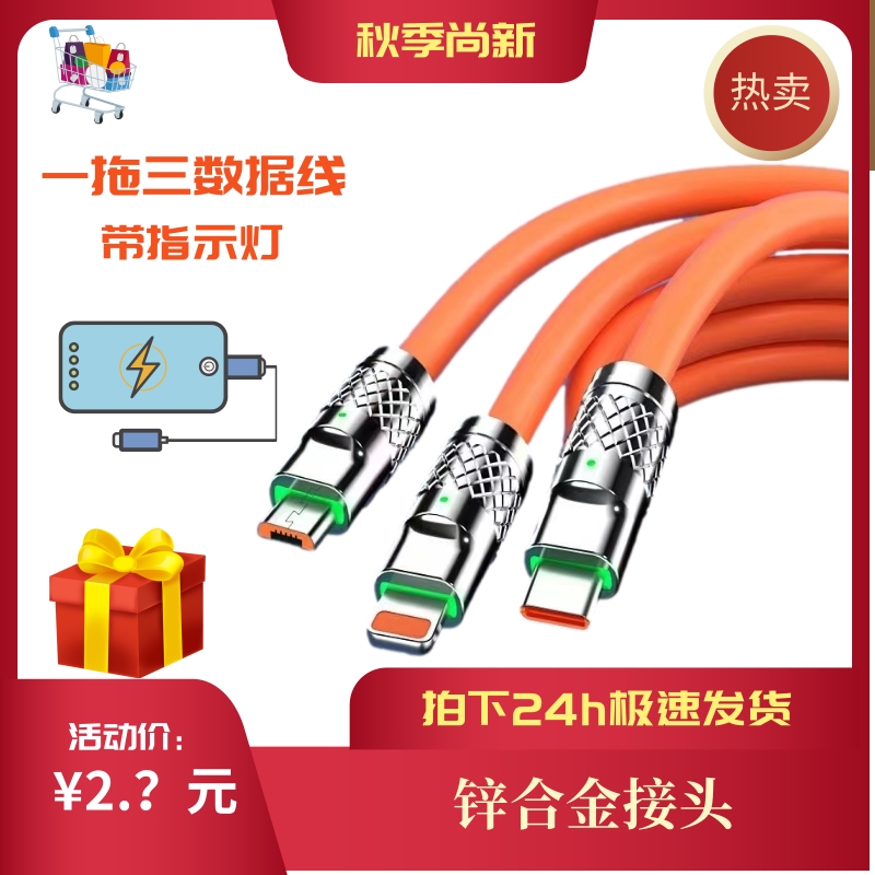 【热卖款120w一拖三数据线加粗三合一机客充电线车载通用】非shi巾