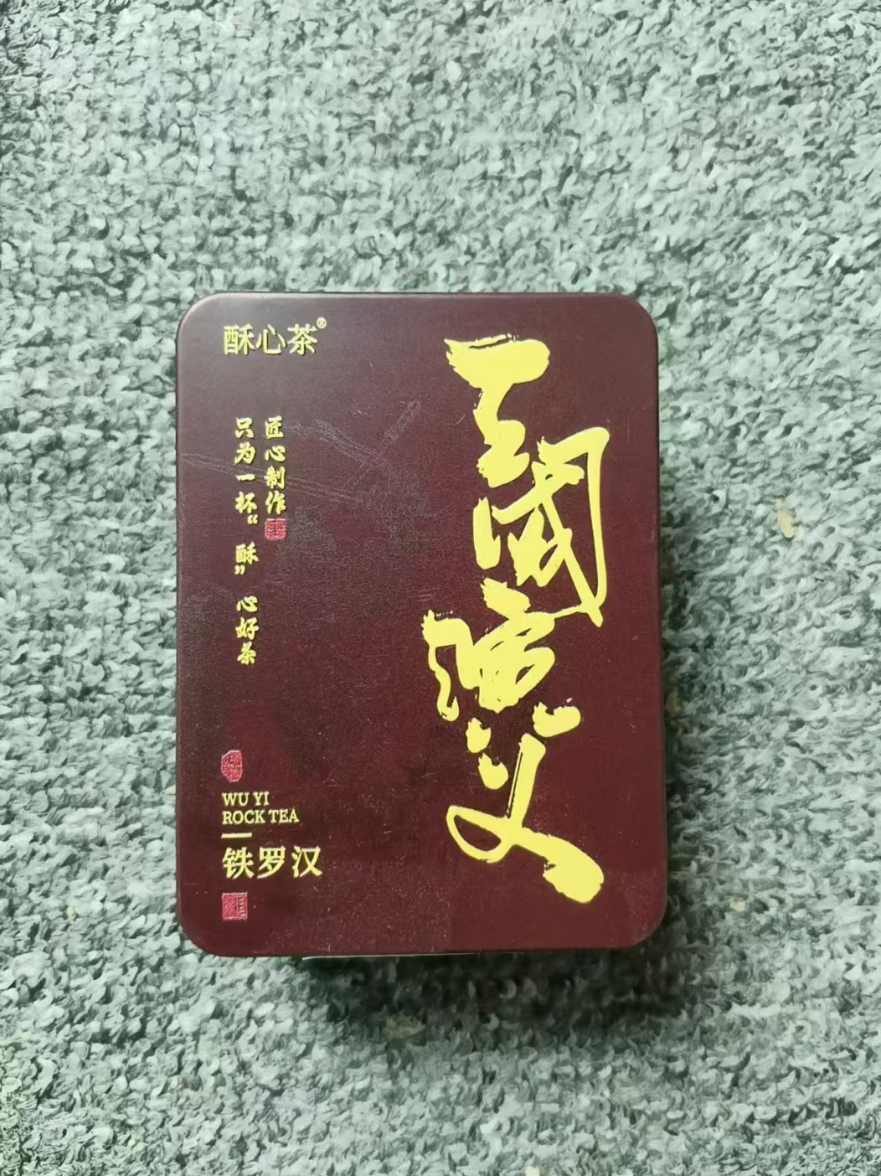 【交个朋友】酥心茶•三国演义·铁罗汉 9g*1泡 武夷岩茶 JX008