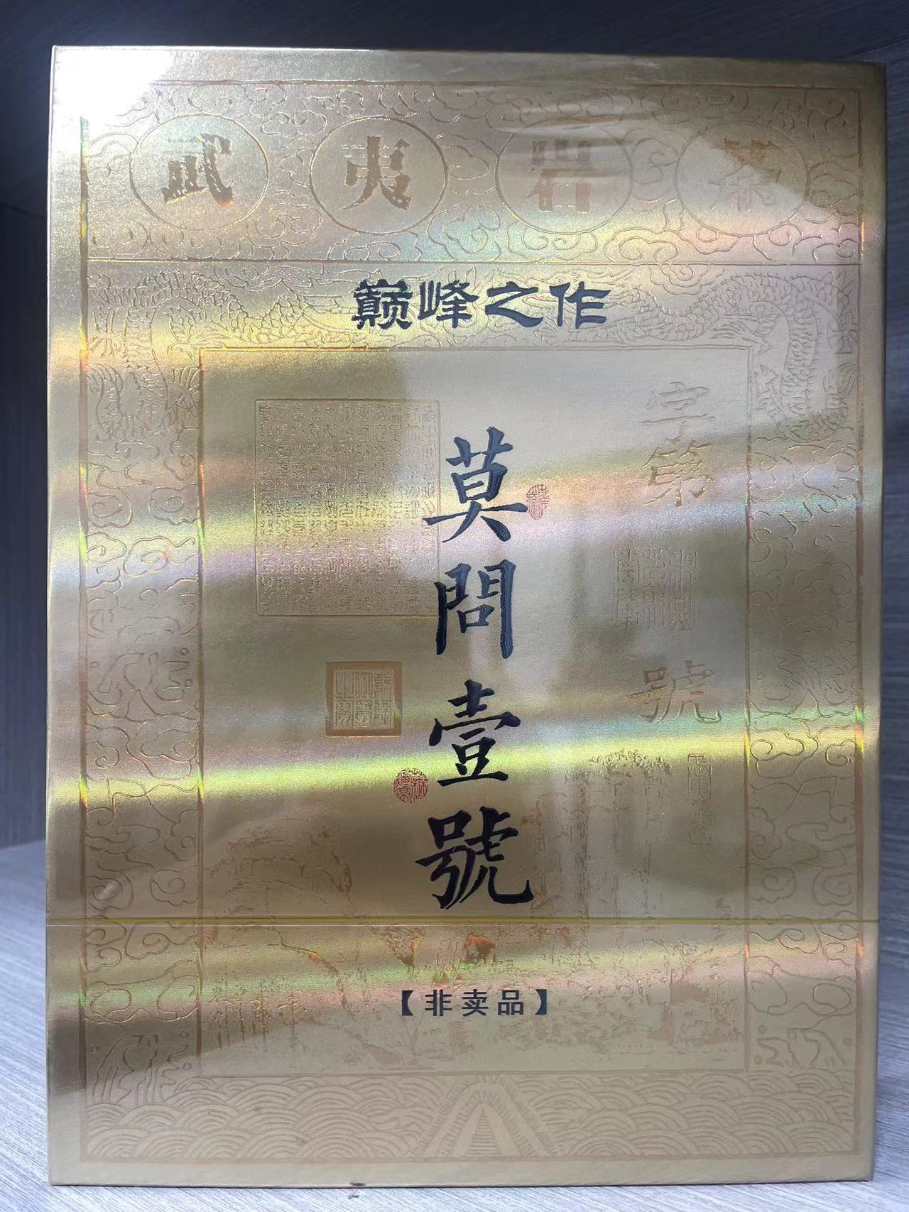 [巅峰之作] 莫问壹号 （金色 ）武夷岩茶 SL92409