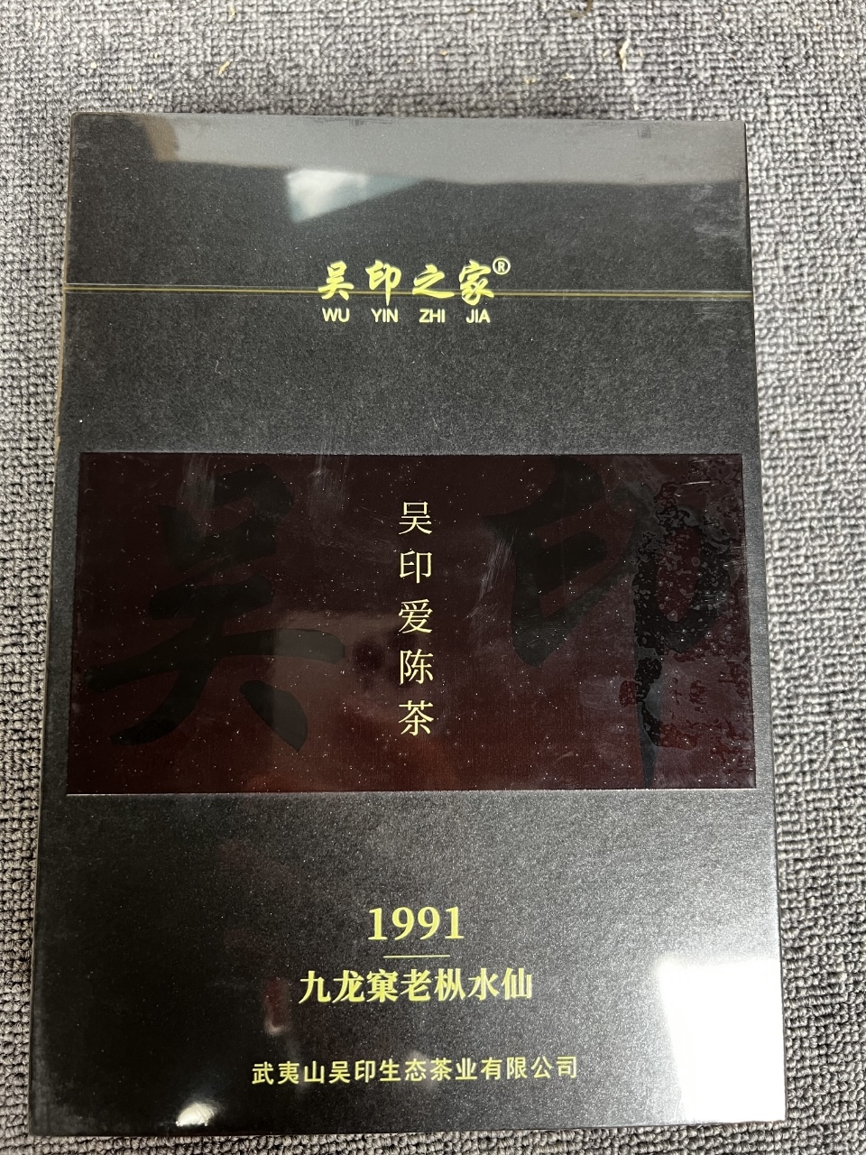【交个朋友】吴印之家•吴印爱陈茶 8.35克*6泡 武夷岩茶W0492