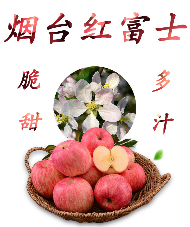 正宗烟台高山红富士 产地直发 苹果皮薄肉厚脆甜多汁