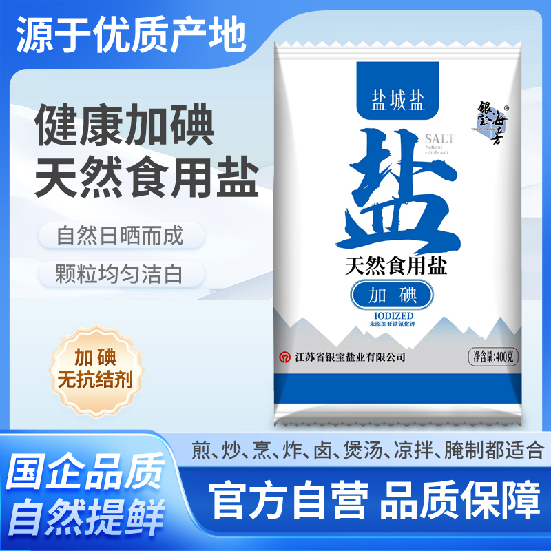 【国企直营】天然食用盐加碘0添加无抗结剂健康好盐家用加碘食用盐