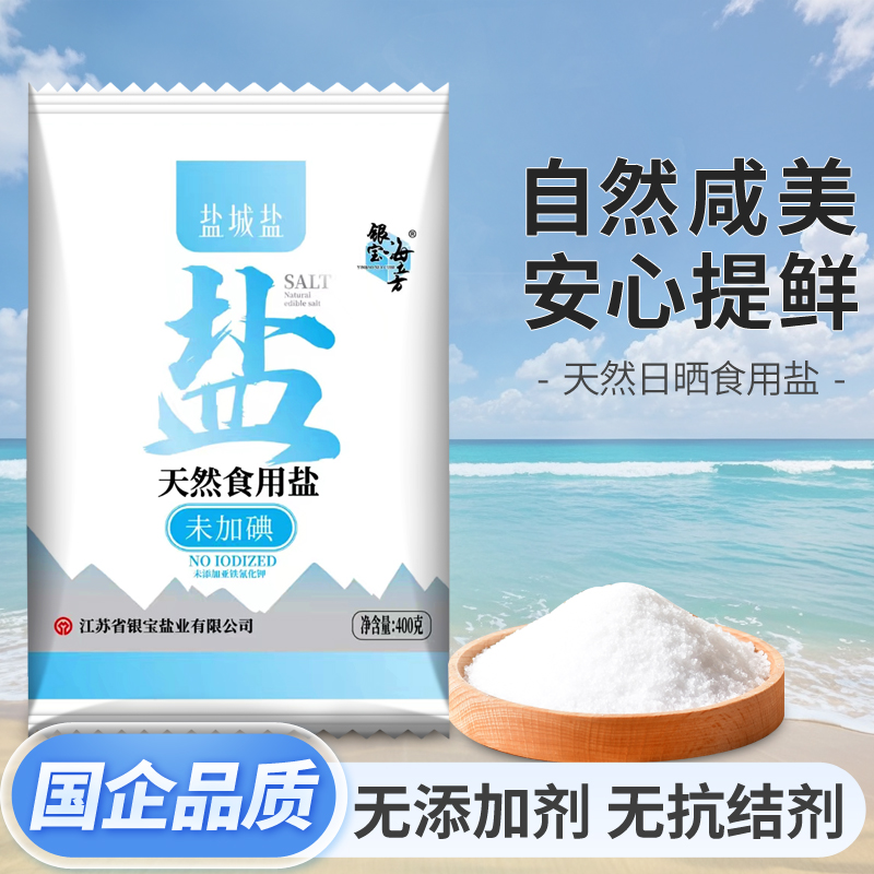 【国企品质】零添加无抗结剂天然食用盐未加碘盐无碘盐矿物质盐