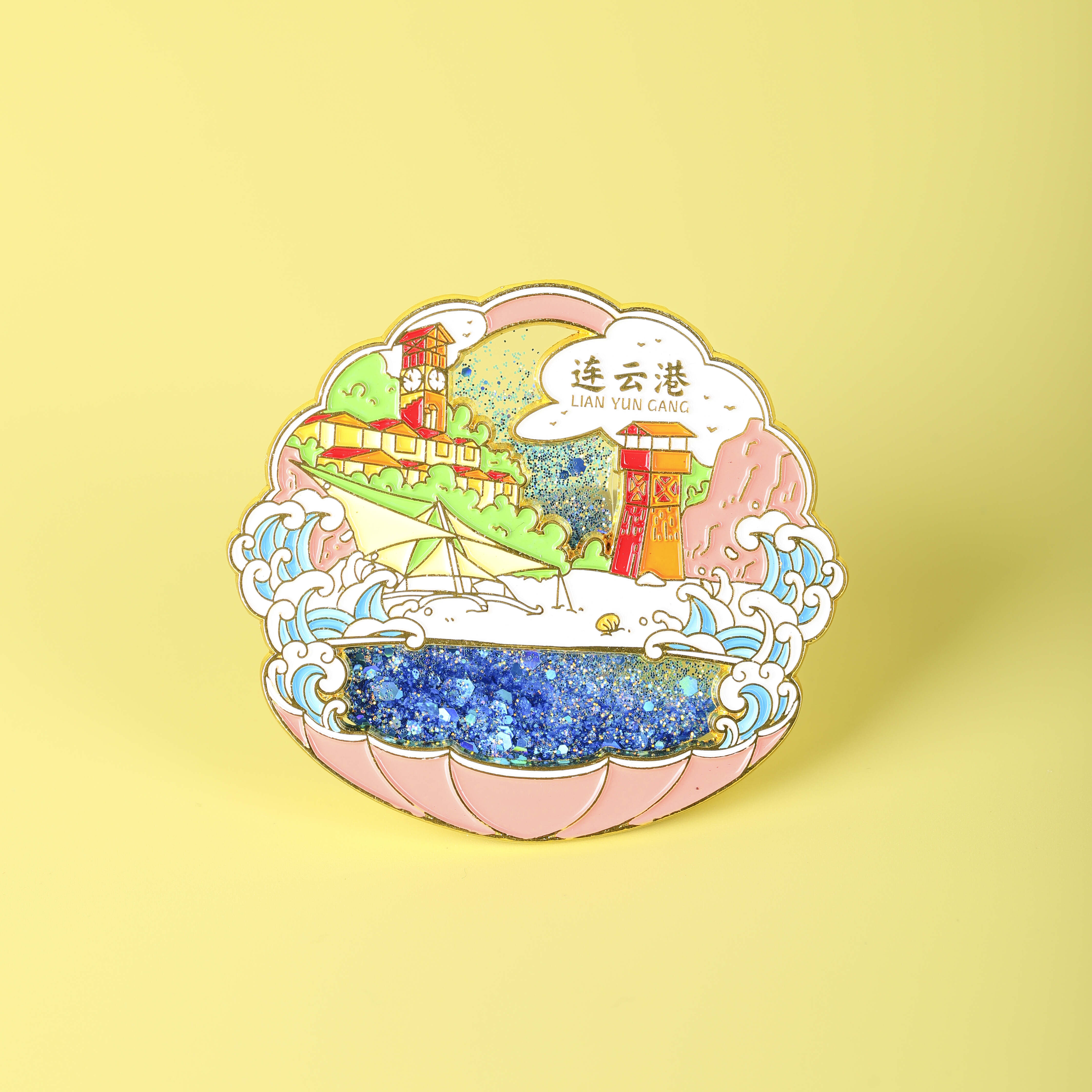 连云港文化创意城市限定流沙款金属冰箱贴