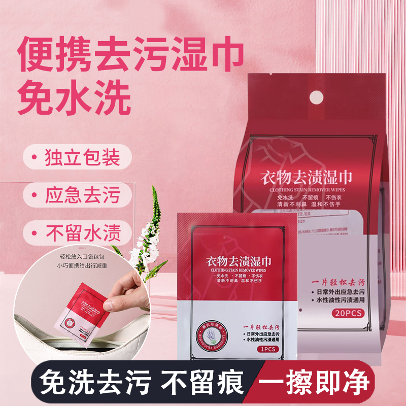 【新疆包邮】40片衣物羽绒服去渍湿巾便携去渍小白鞋去污湿巾