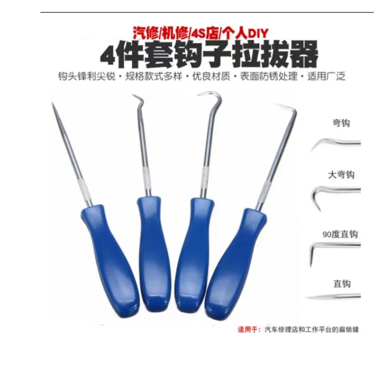 大众空调风口拆卸工具异形油封工具钩子四件套直 弯 钩 撬