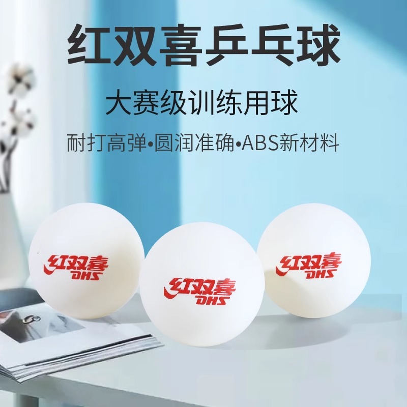正品乒乓球比赛训练发球机专用高弹耐打球40+ABS新材料训练兵乓球