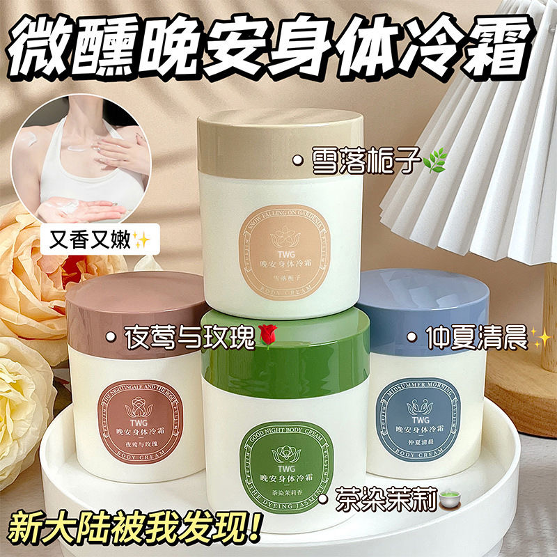 宝玑米身体冷霜身体乳宝肌米女持久宝机米宝吉米栀子花冰融霜正品
