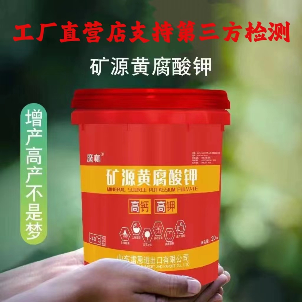 矿源黄腐酸钾生根膨果冲施肥水溶肥高钙高钾桶装营养平衡水溶肥料
