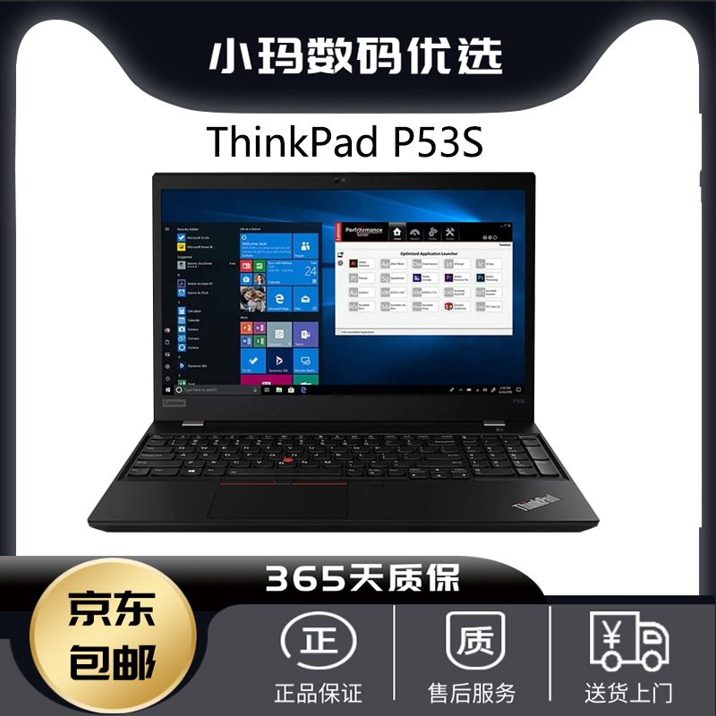9新 ThinkPad  P53S 15.6寸 轻薄图形工作站商务办公大屏笔记本
