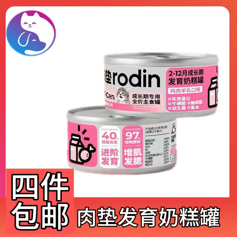 （全场满四件包邮）猫猫用肉垫rodinRF40肉垫幼猫奶糕罐