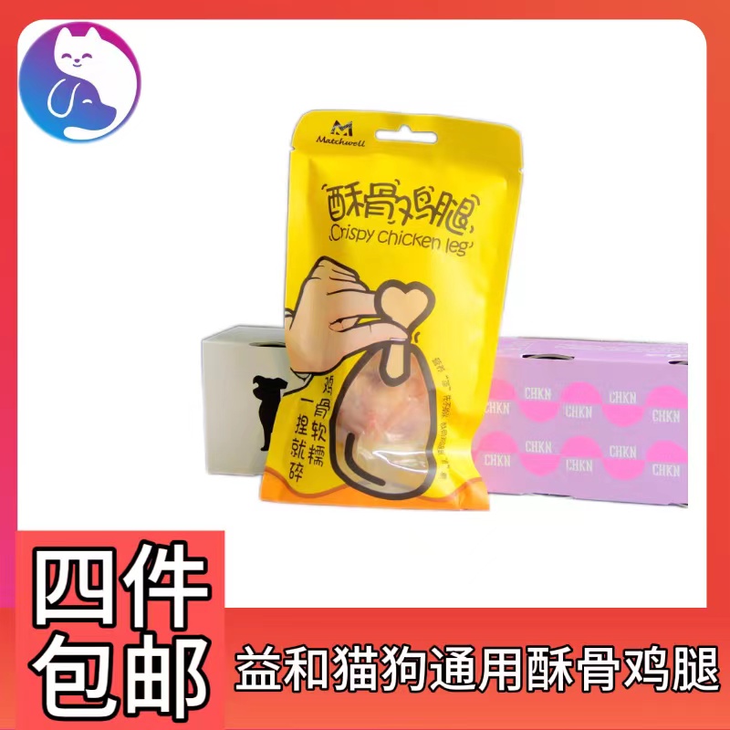 （全场满四件包邮）猫狗通用益和酥骨鸡腿70g