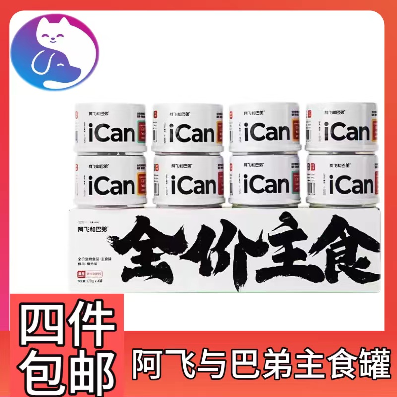 （全场满四件包邮）猫猫用全价五谷主食ican主食罐170g