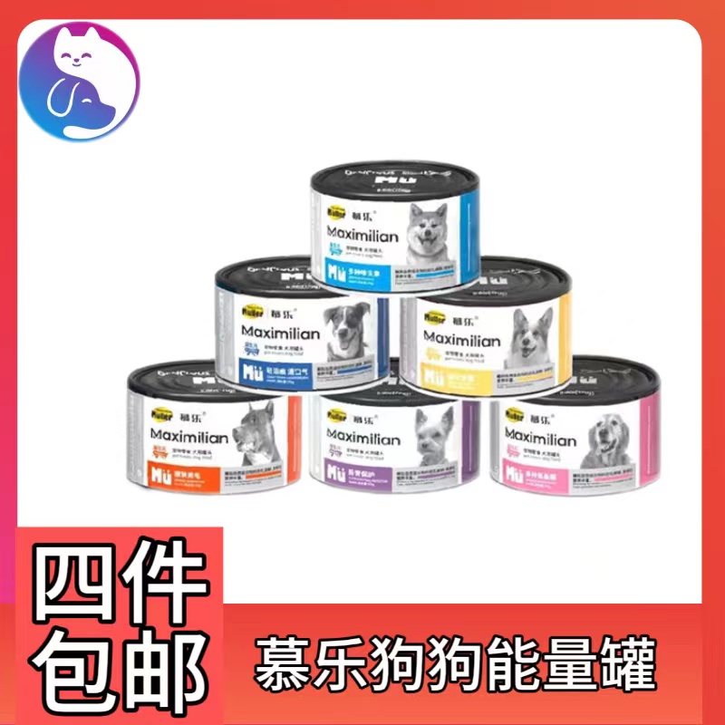 （全场满四件包邮）狗狗用慕乐能量狗罐多种口味170g