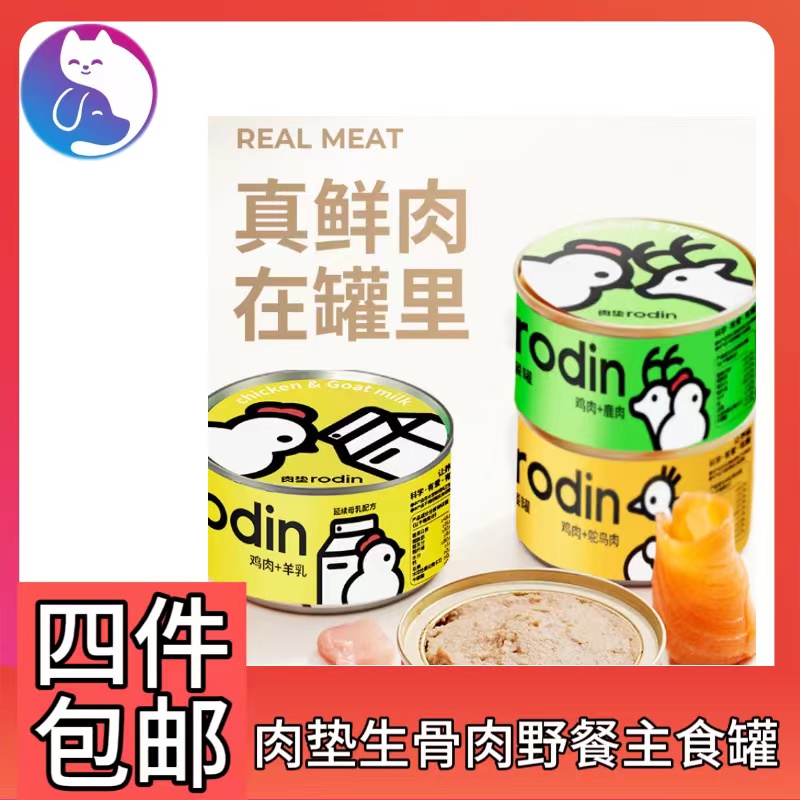 （全场满四件包邮）猫猫用肉垫生骨肉野餐罐185g