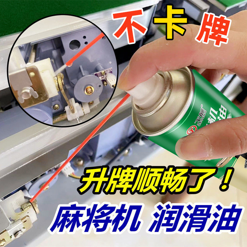 手喷型麻将润滑油麻将机齿轮轴承配件润滑抗磨防锈降噪麻天鹜装饰