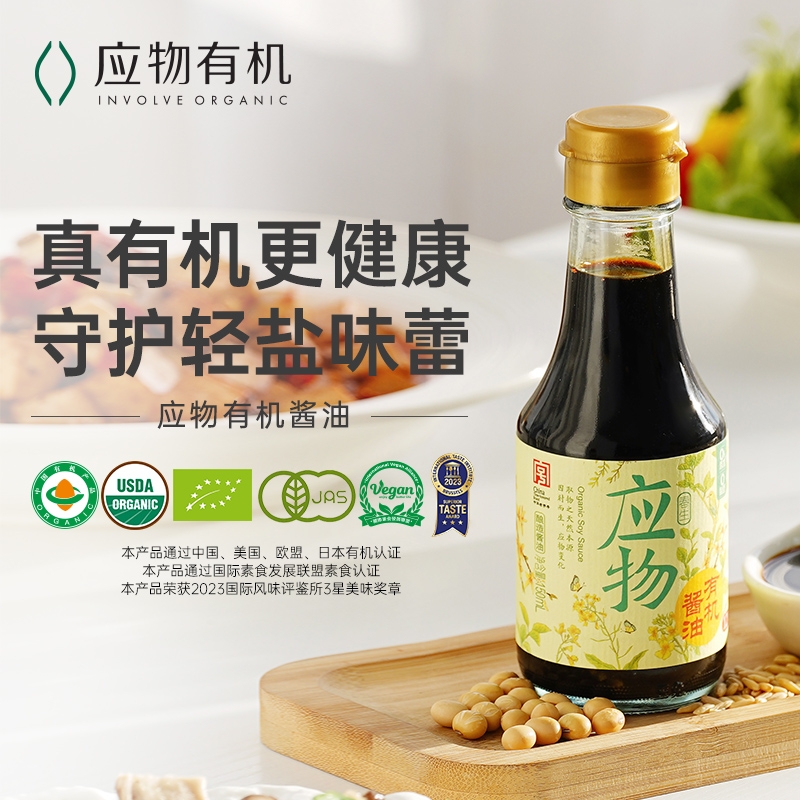 【工厂福利】应物有机酱油150ml酿造酱油12个月足期酿造小瓶装调味