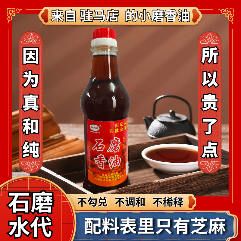 驻马店传统石磨水代法芝麻香油味道纯正醇香无添加煲汤凉拌瓶装